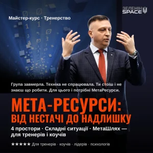 МЕТА-РЕСУРСИ: від нестачі до надлишку