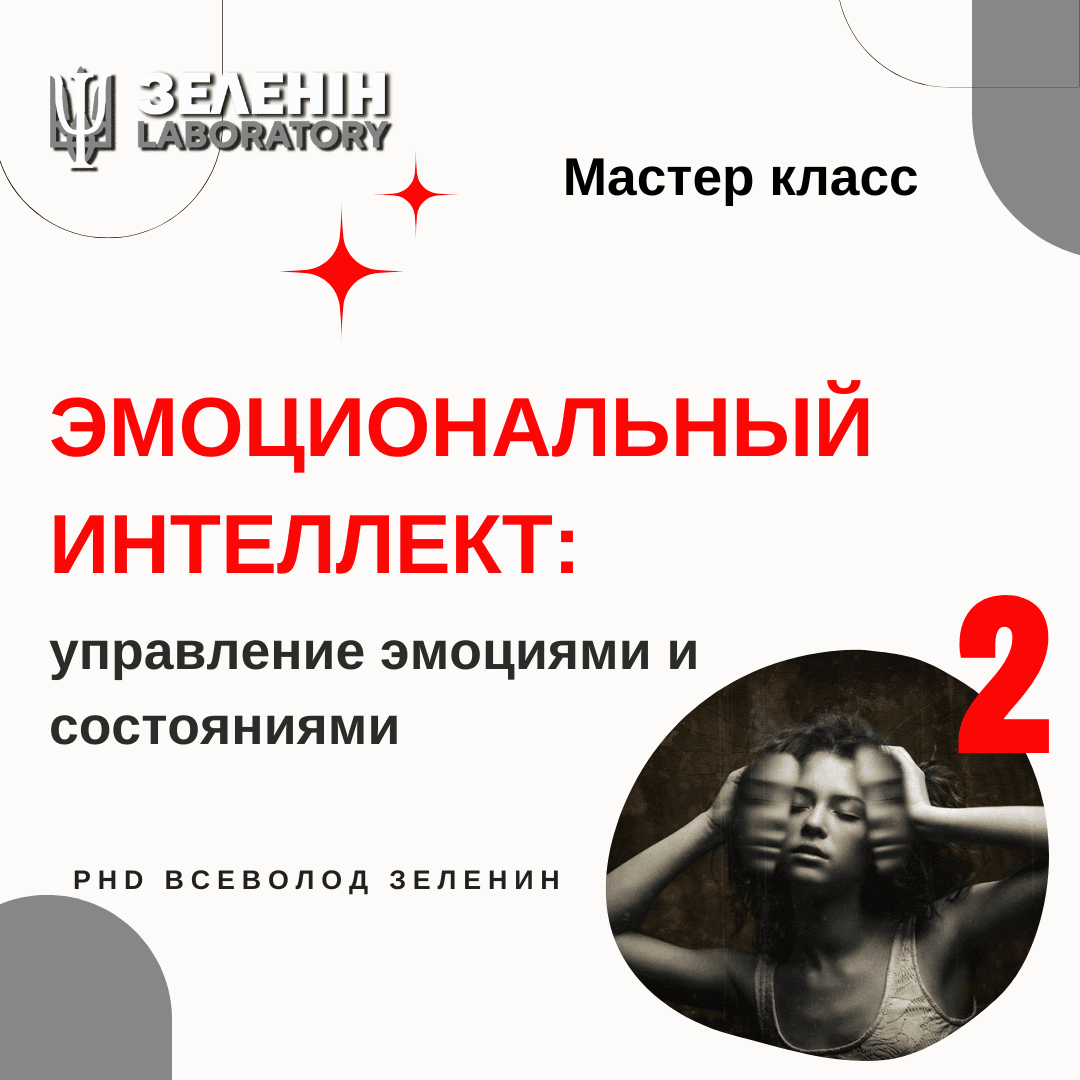ЕМОЦІЙНИЙ ІНТЕЛЕКТ
