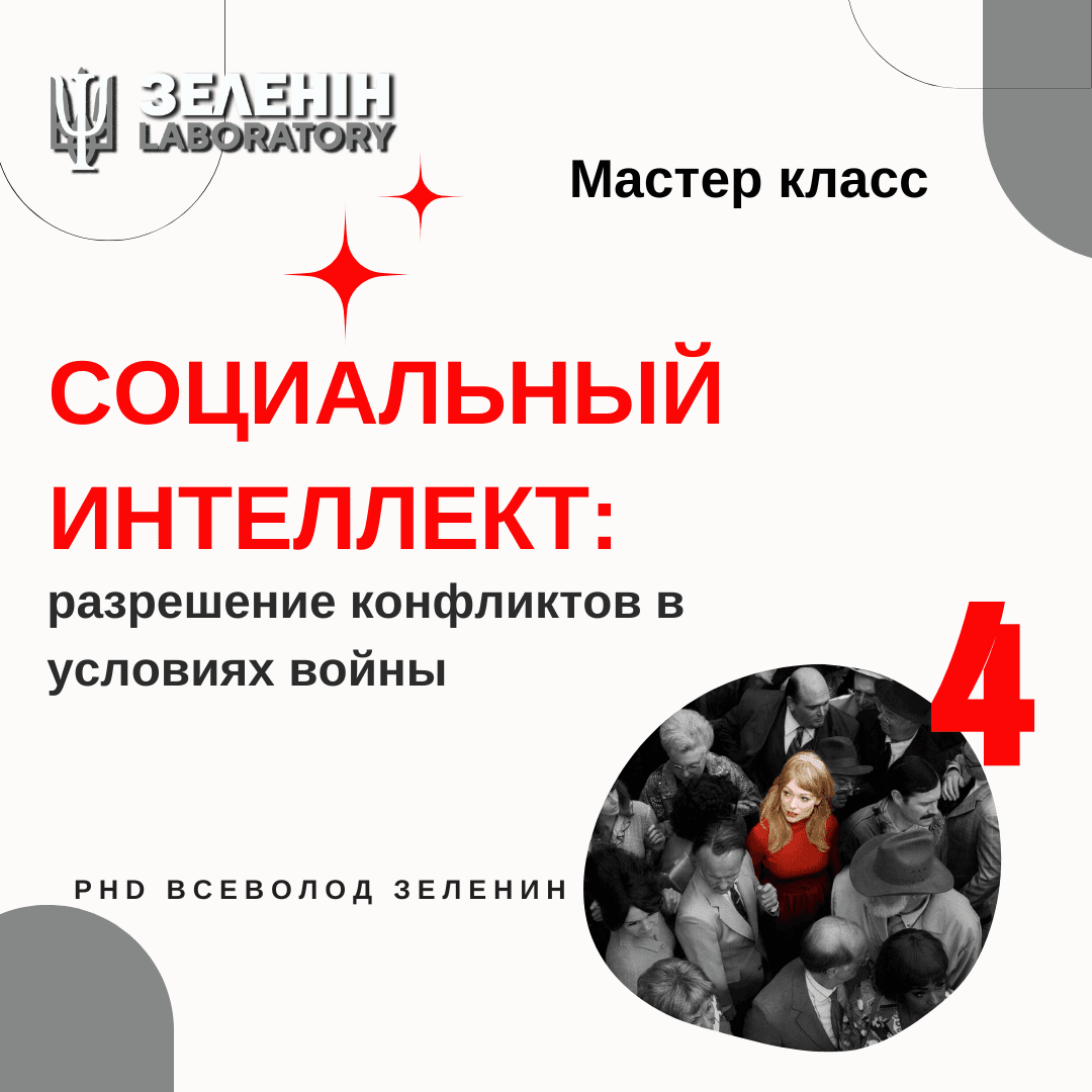 СОЦИАЛЬНИЙ ІНТЕЛЕКТ