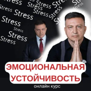 ЕМОЦІЙНА СТІЙКІСТЬ в умовах стресу