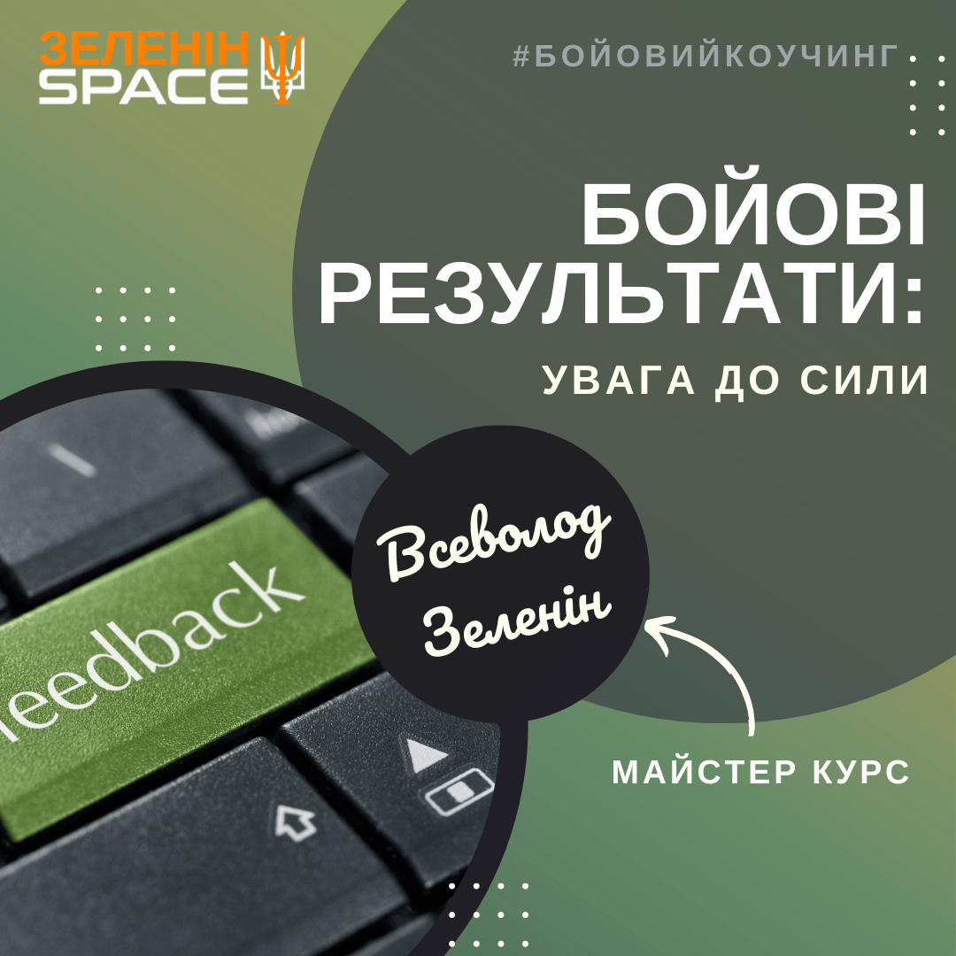 БОЙОВІ РЕЗУЛЬТАТИ: увага до сили