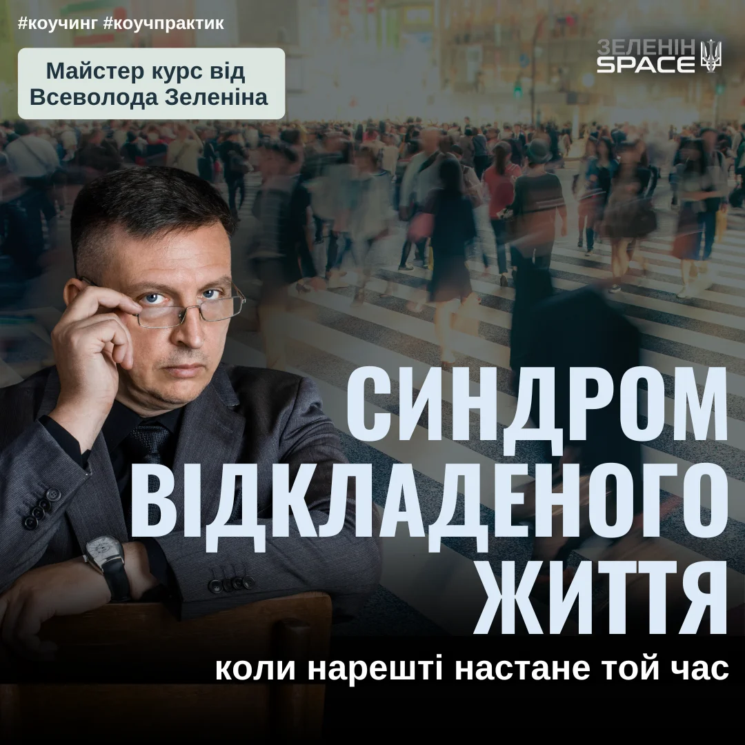 Синдром відкладеного життя