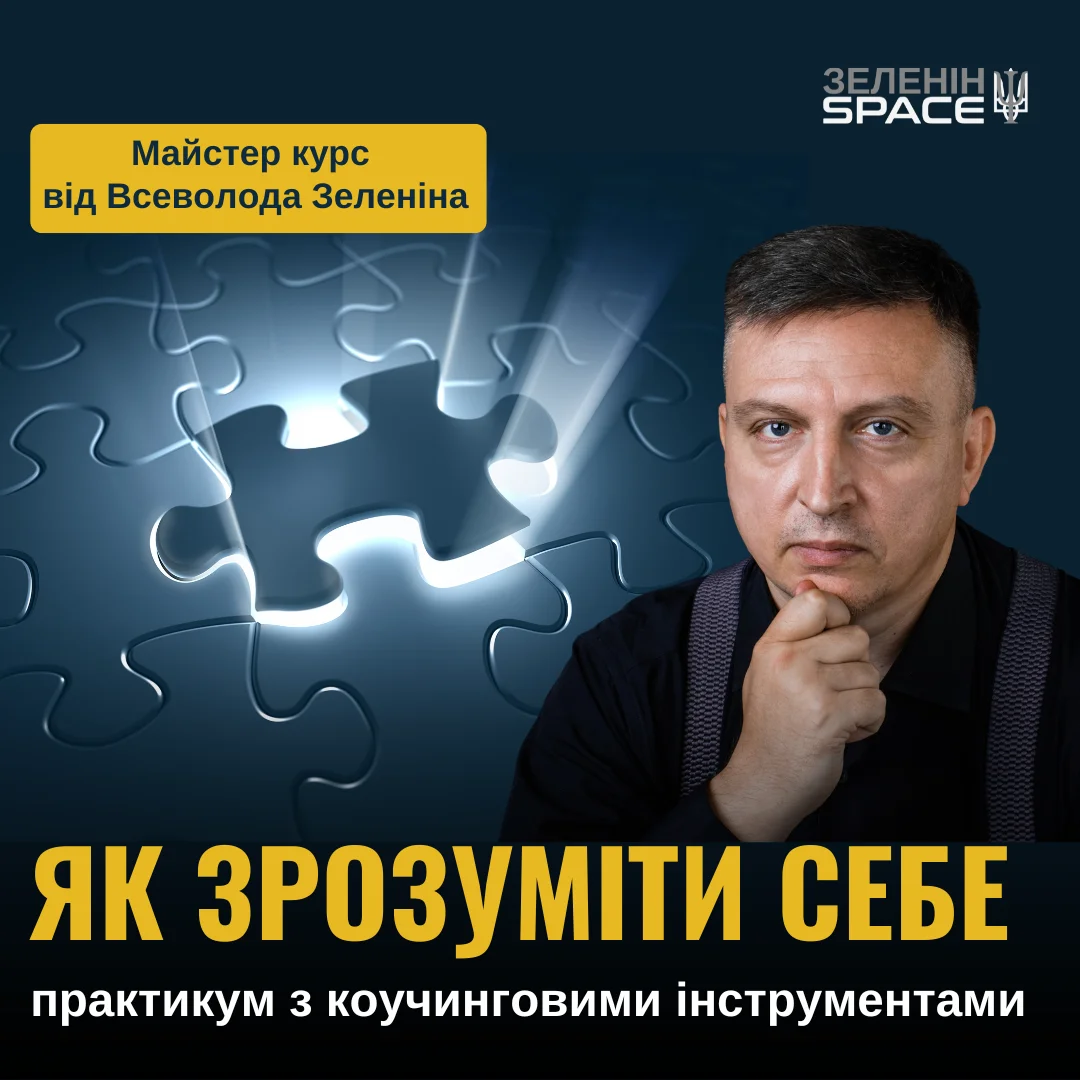 ЯК ЗРОЗУМІТИ СЕБЕ
