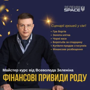 ФІНАНСОВІ ПРИВИДИ РОДУ